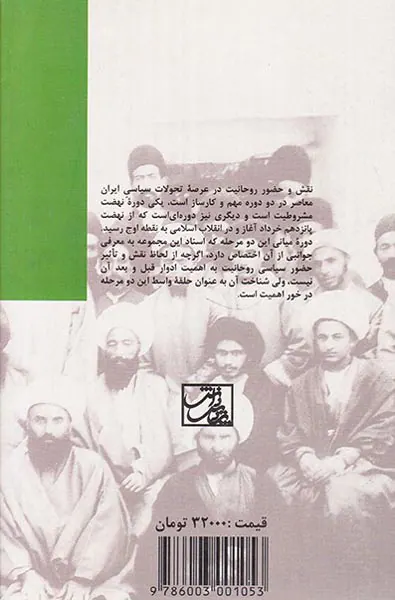 مرجعیت در عرصه اجتماع و سیاس